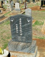 Nobu Abe