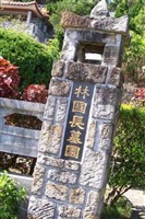 Lin Kuo-chang Cemetery
