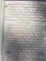 Memorial to the Crew of the Soviet Airship CCCP-86