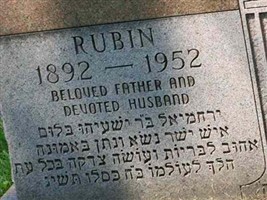 Rubin Blum