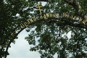 Saint Johns Russian Orthodox Cemetery