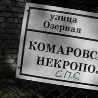 Komarovo Cemetery on Sysoon