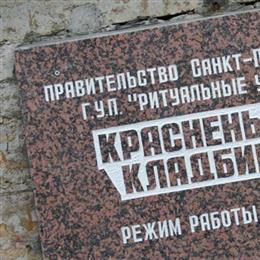 Krasnenkoye Cemetery