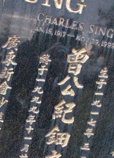 Charles Sing Cheung on Sysoon