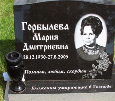 Mariya Dmitrievna Gorbyleva on Sysoon