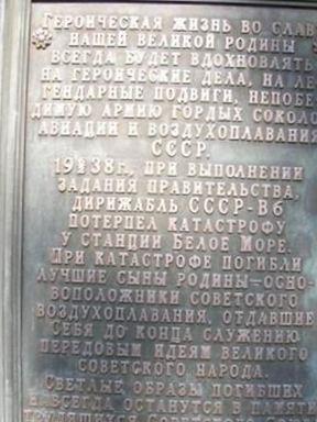 Memorial to the Crew of the Soviet Airship CCCP-86 on Sysoon