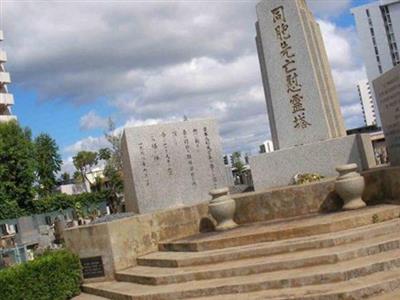 Moiliili Japanese Cemetery on Sysoon