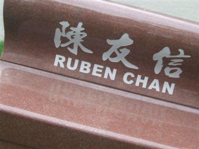 Ruben Cheng Chan on Sysoon