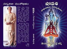 Shodasi : Secrets Of The Ramayana Shodasi : Secrets Of The Ramayana