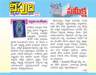 Shodasi : Secrets Of The Ramayana on Sysoon